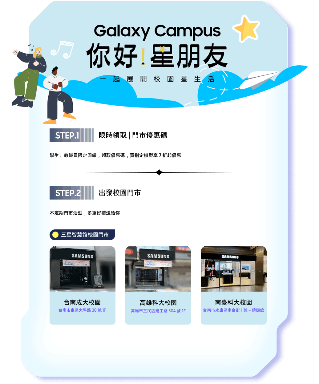GalaxyCampus 你好星朋友