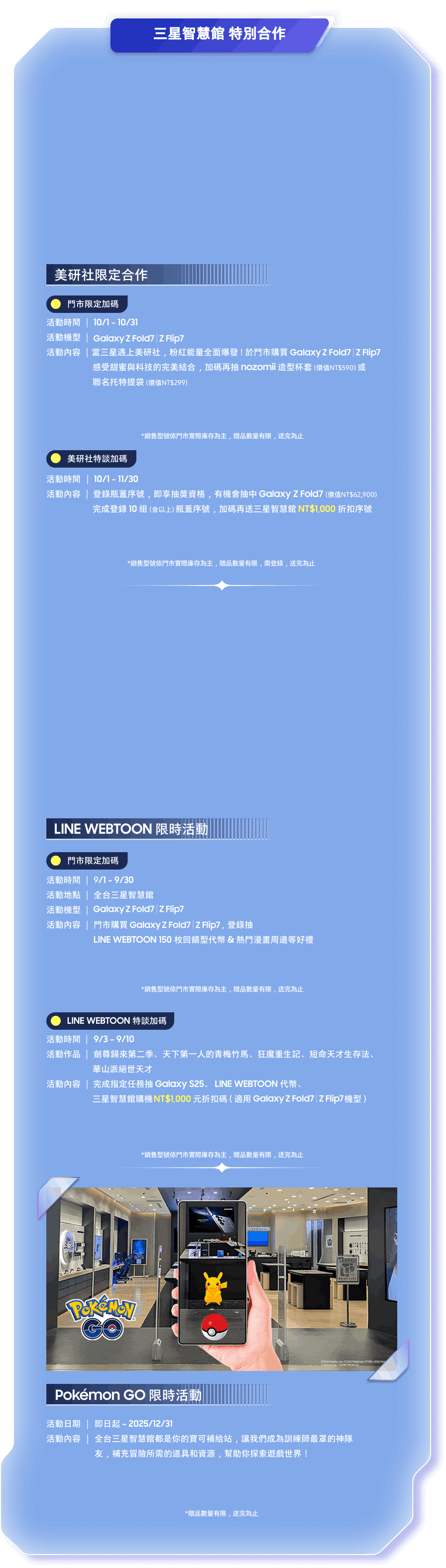 三星智慧館|特別合作