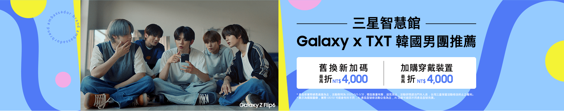 Galaxy x TXT 韓國男團推薦