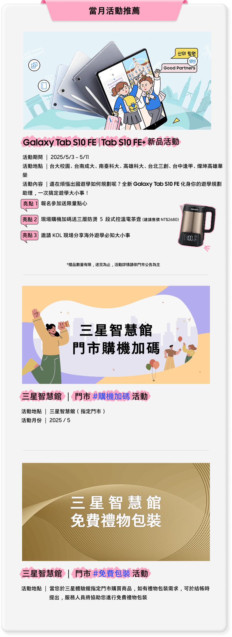 當月活動推薦