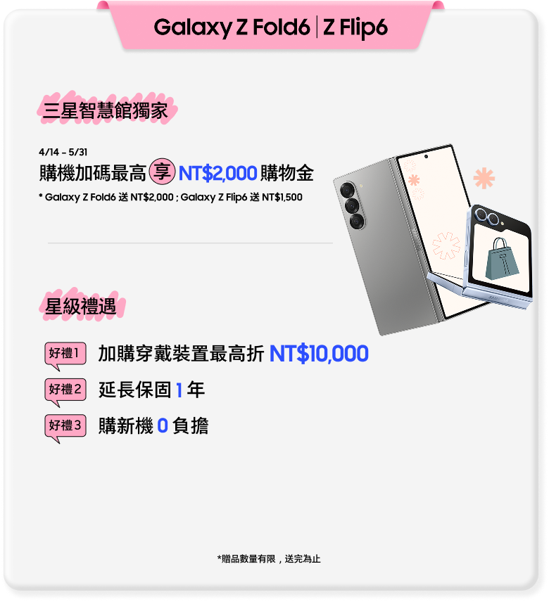 Galaxy Z Fold6 | Z Flip6