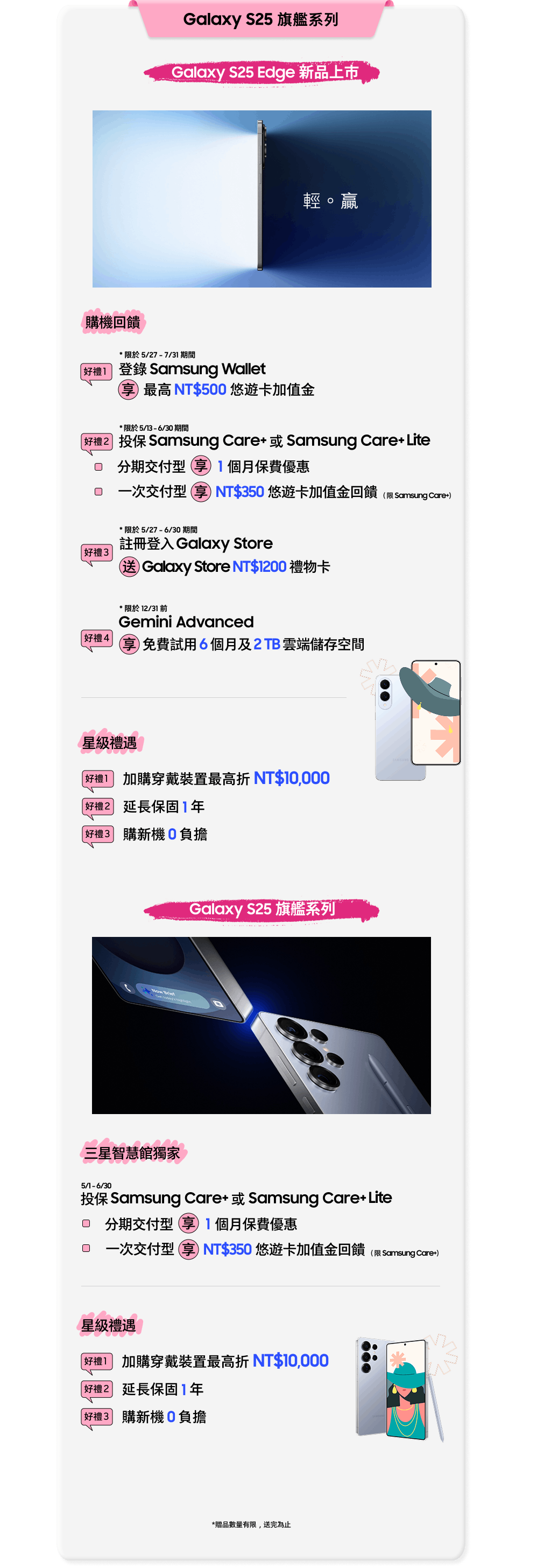 Galaxy S25 旗艦系列