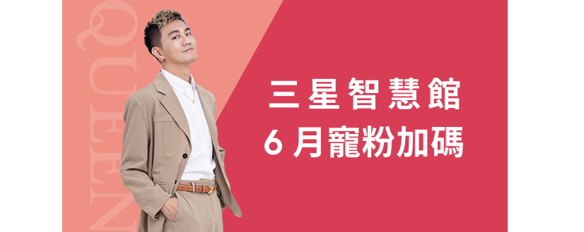 三星智慧館|萌帥集合