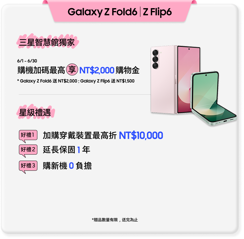 Galaxy Z Fold6 | Z Flip6