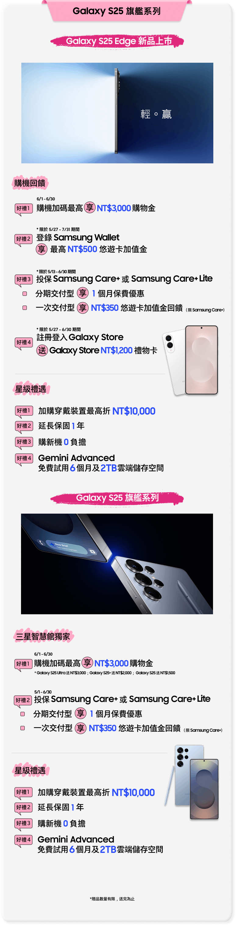 Galaxy S25 旗艦系列
