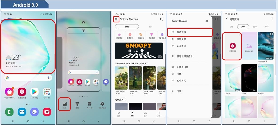 操作 三星手機如何變更桌布 Samsung 台灣