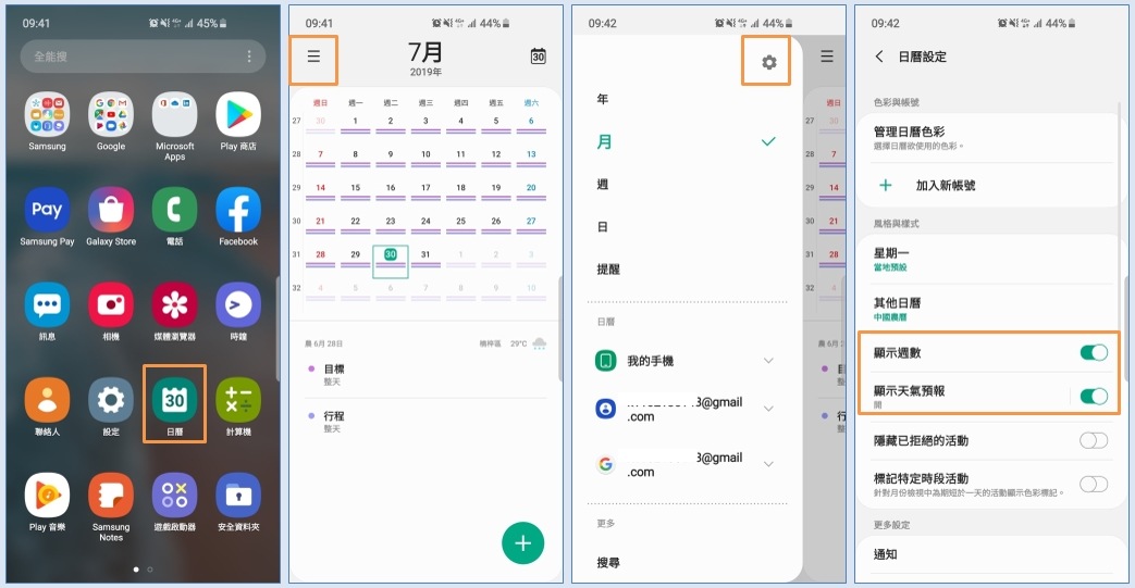 設定 如何調整日曆設定 Samsung 台灣