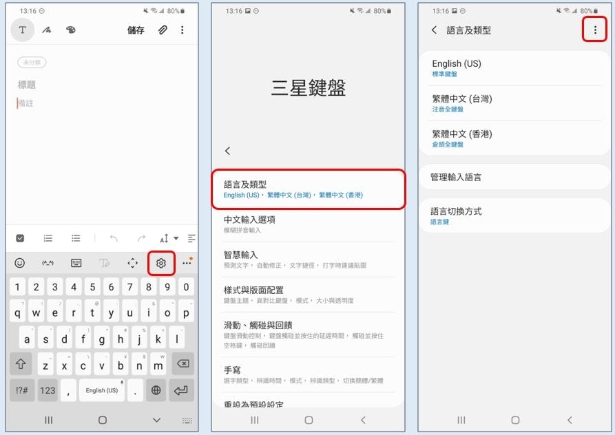設定 如何調整輸入法 Samsung 台灣