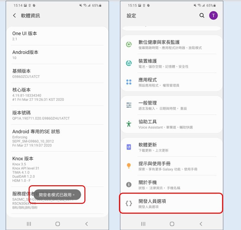 設定 如何開啟 關閉 開發人員選項 Samsung 台灣