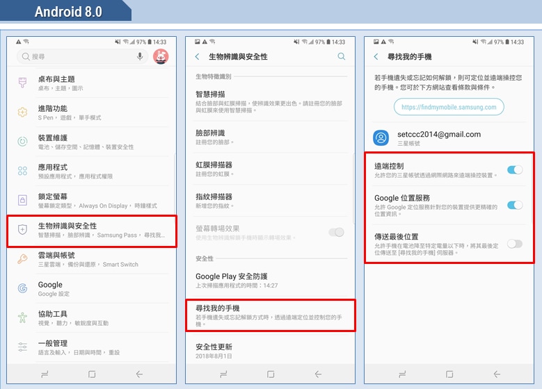 設定 如何開啟 尋找我的手機 功能 Samsung 台灣