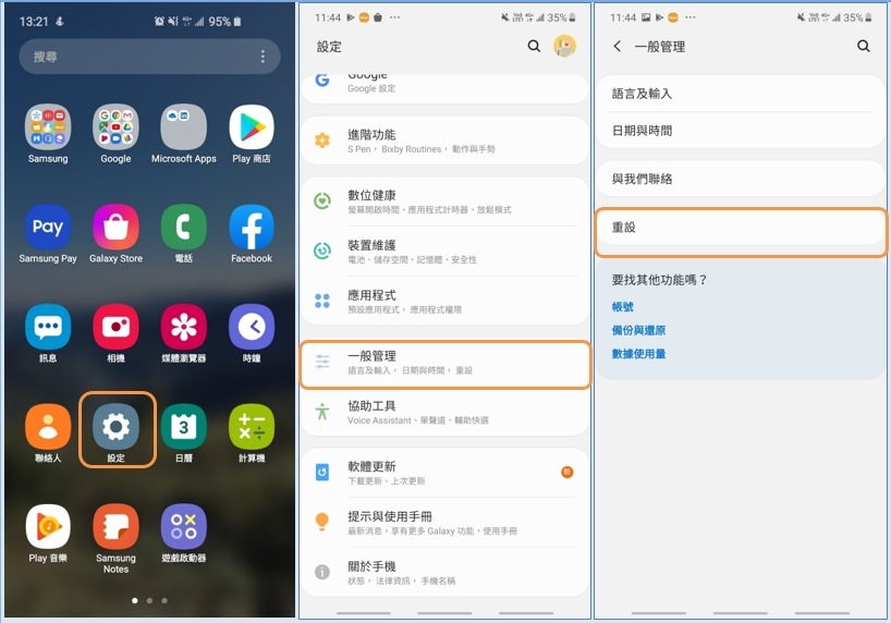 三星手機如何執行回復原廠設定 Samsung 台灣