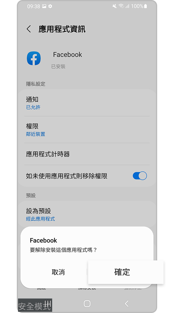 如何保護您的 Galaxy 裝置不受惡意軟體的影響