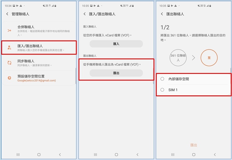 三星手機如何將聯絡人複製到別的裝置內 Samsung 台灣