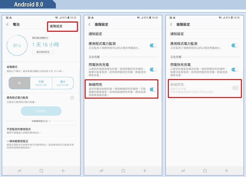Android 8 0 10 0 如何開啟無線充電 Samsung 台灣