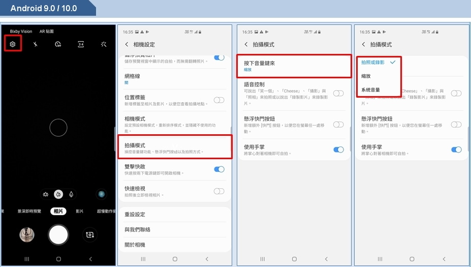 設定 如何調整音量鍵拍照功能 Samsung 台灣