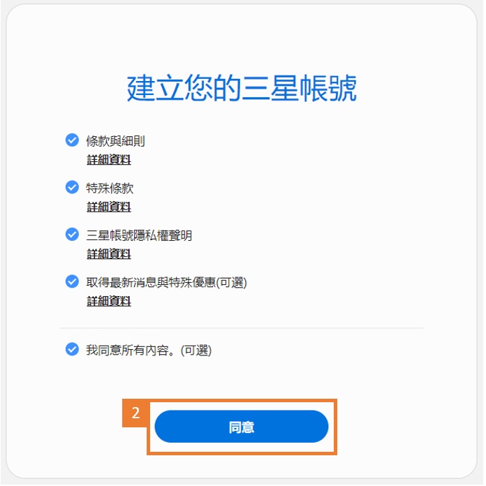 如何申請三星帳號? | Samsung 台灣