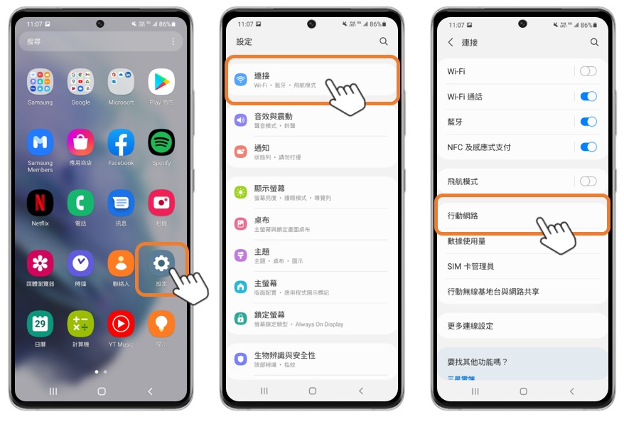三星手機如何重設行動網路apn