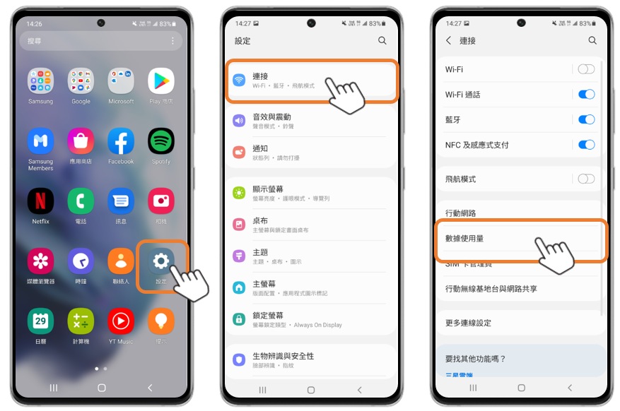 Galaxy S21 如何設定網路使用流量