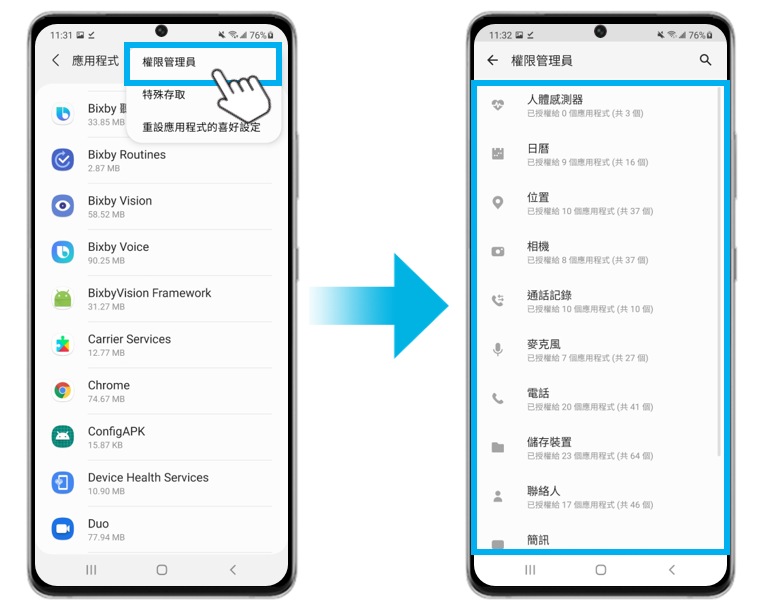 如何調整Galaxy裝置的應用程式通知和權限