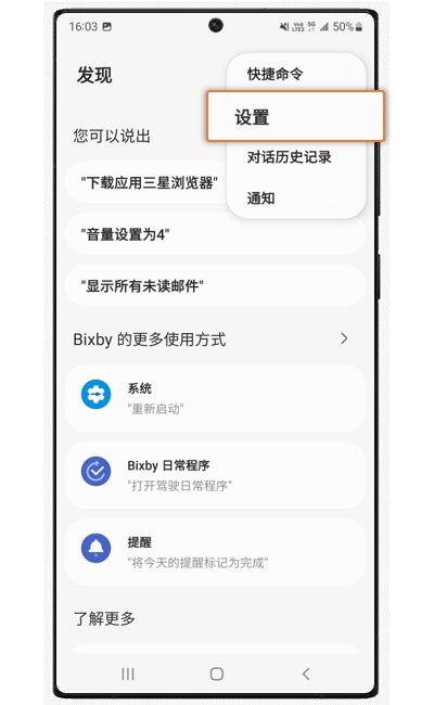 如何刪除 Bixby Voice 帳號