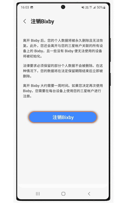 如何刪除 Bixby Voice 帳號