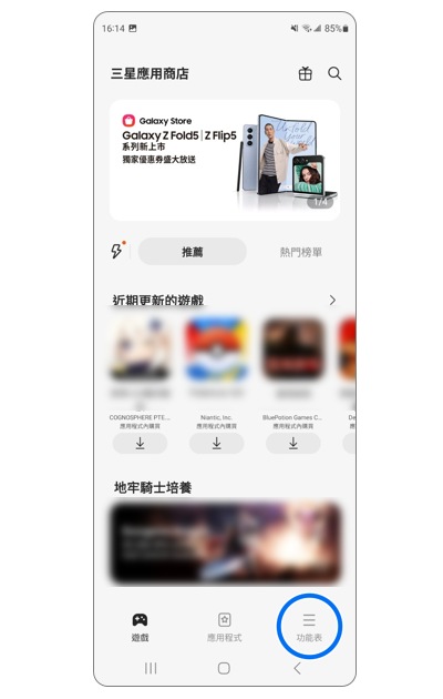 1. 開啟「三星應用商店」後，點選右上角「功能表」。示意圖