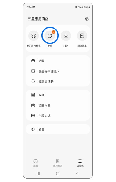 2. 點選「更新」。示意圖
