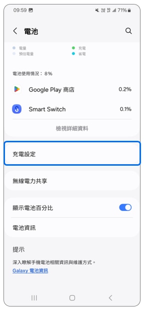 3. 點選「充電設定」。示意圖