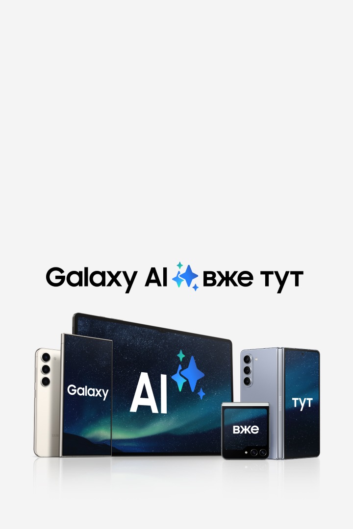 Мобільні телефони, годинники й планшети Galaxy | Samsung Україна