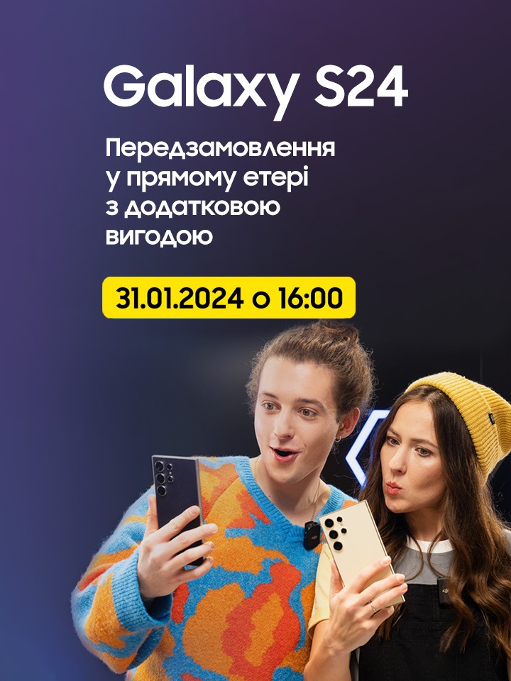Знайомтесь ближче з серією Galaxy S24 | Samsung Україна