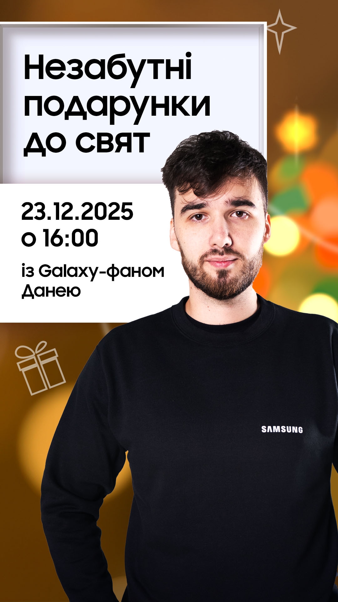 Незабутні подарунки до свят