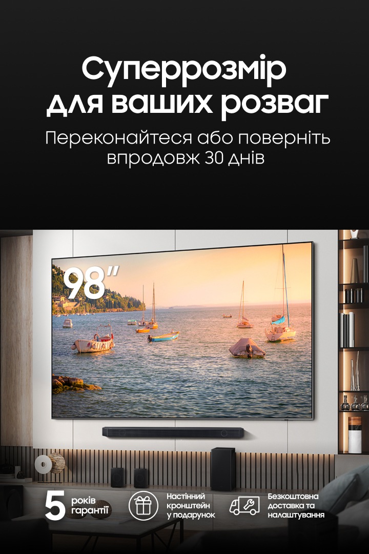 Суперрозмір для ваших розваг | Samsung Україна