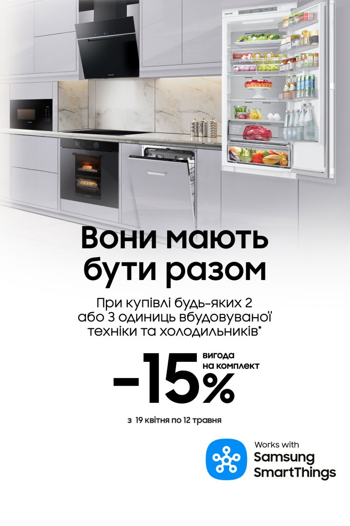 Вони мають бути разом | Samsung Україна