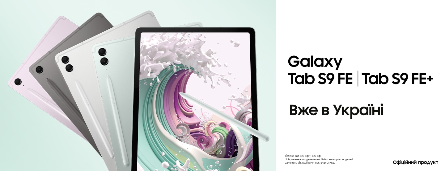 Galaxy Tab S9 FE | Tab S9 FE+