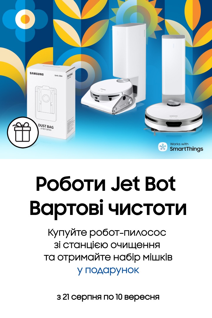jet-bot | Samsung Україна