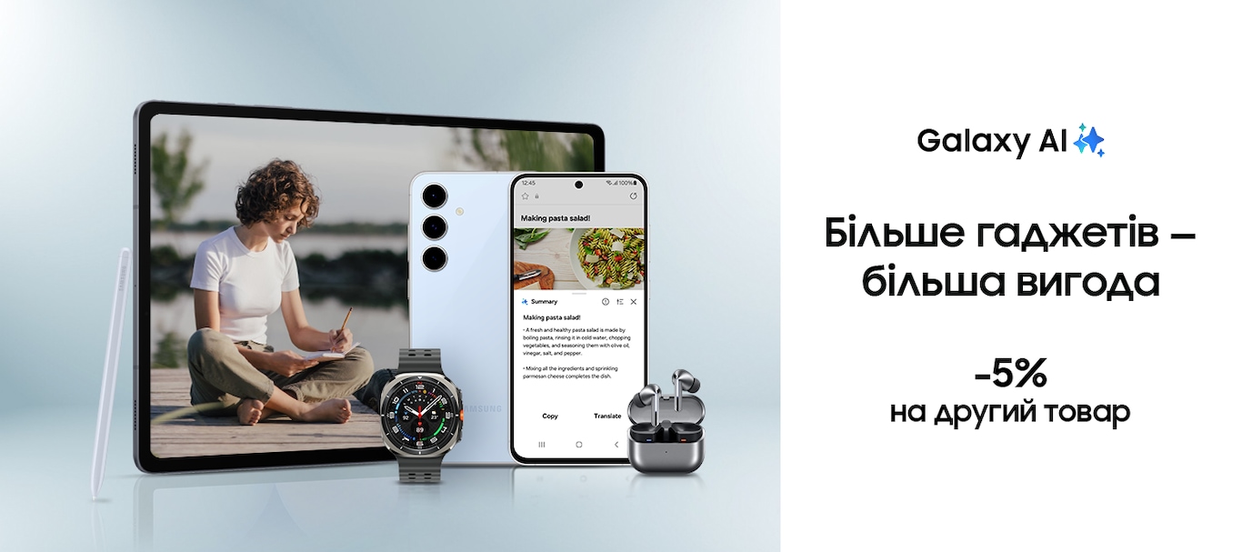 Купуйте разом із вигодою