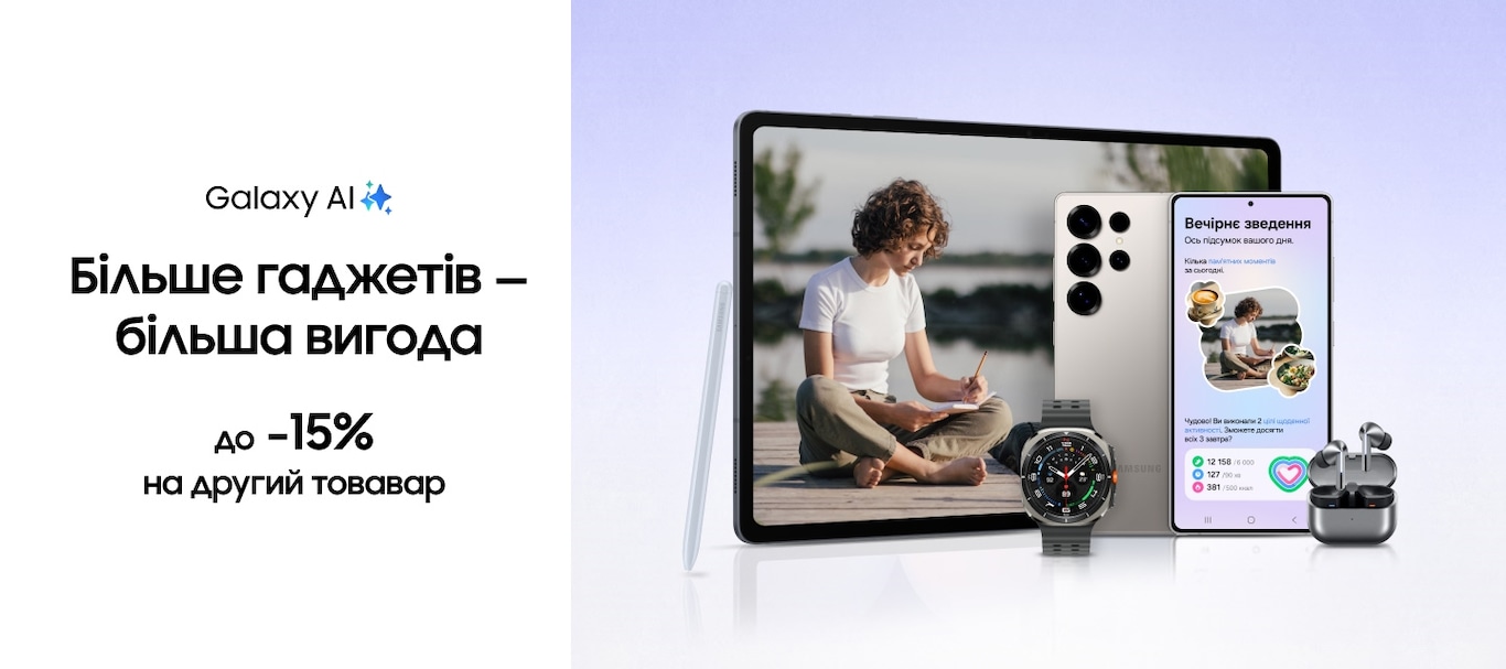 Купуйте разом із вигодою