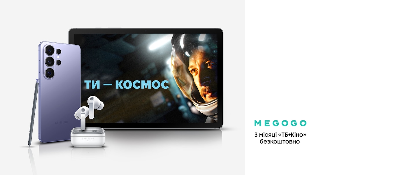 Вболівайте  з Galaxy!