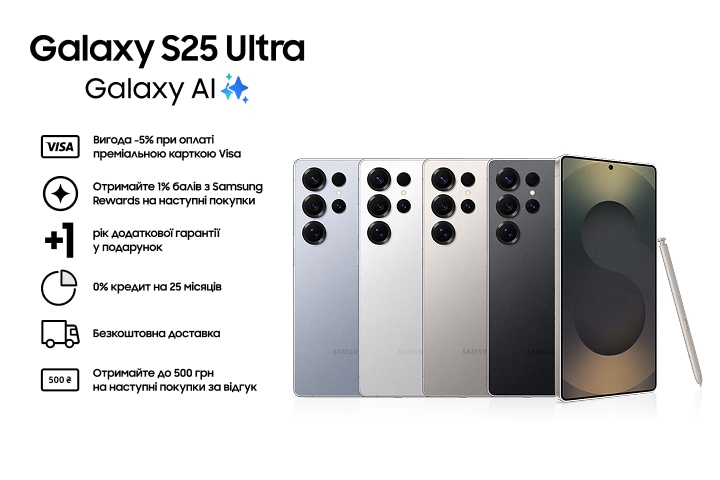 Купити Samsung Galaxy S25 Ultra | Вигода до 7600 грн