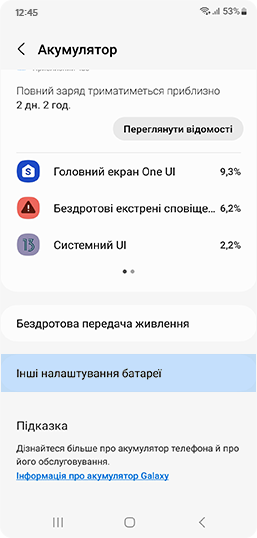 У розділі «Акумулятор» виберіть меню додаткових можливостей.
  