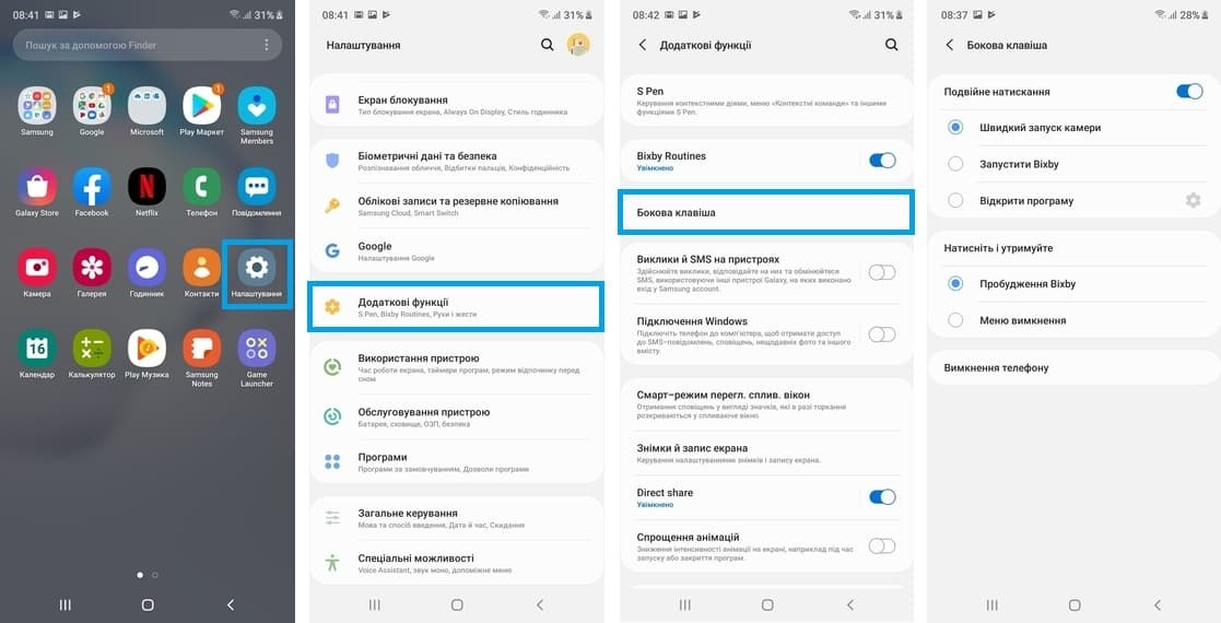 Налаштування клавіш Note 10/10+ Samsung Україна