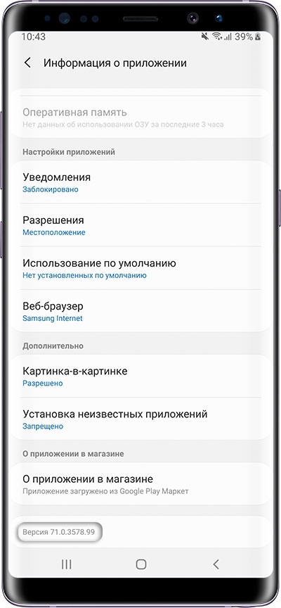 Как вернуть старую версию приложения на Samsung Galaxy