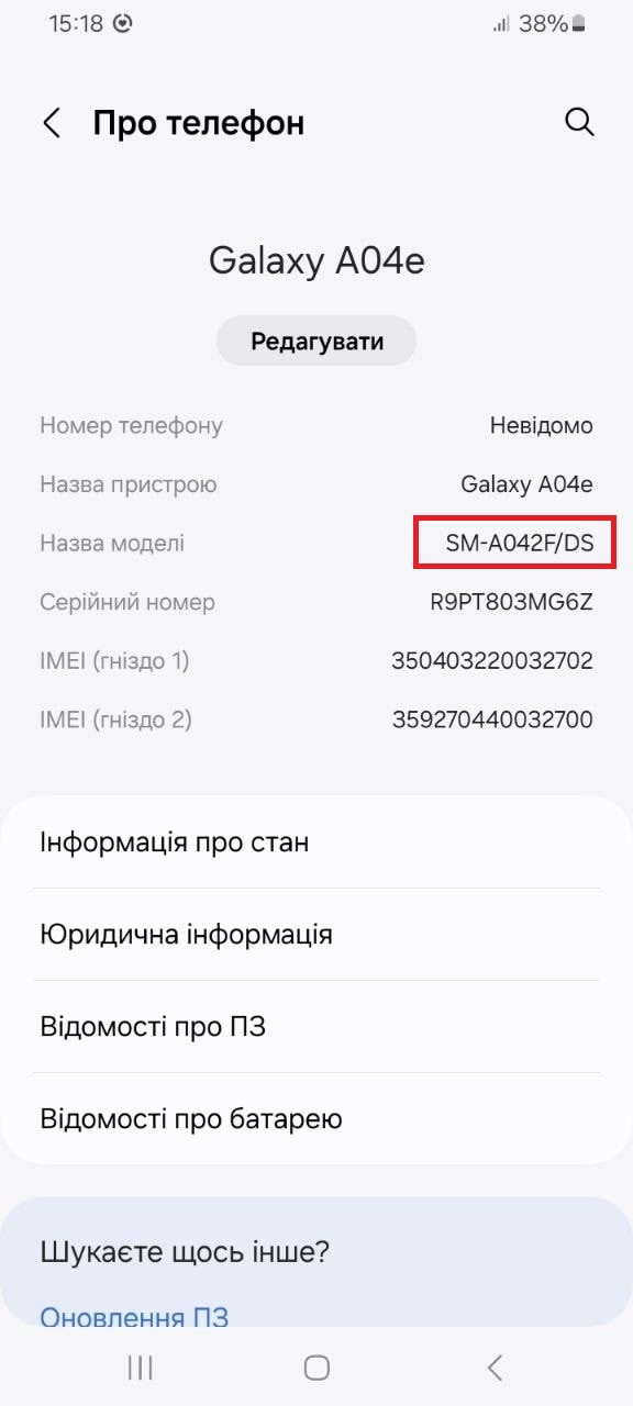 Модель телефону в налаштуваннях