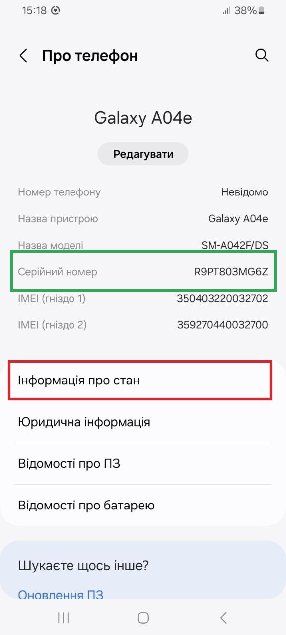IMEI та серійний номер телефону в налаштуваннях