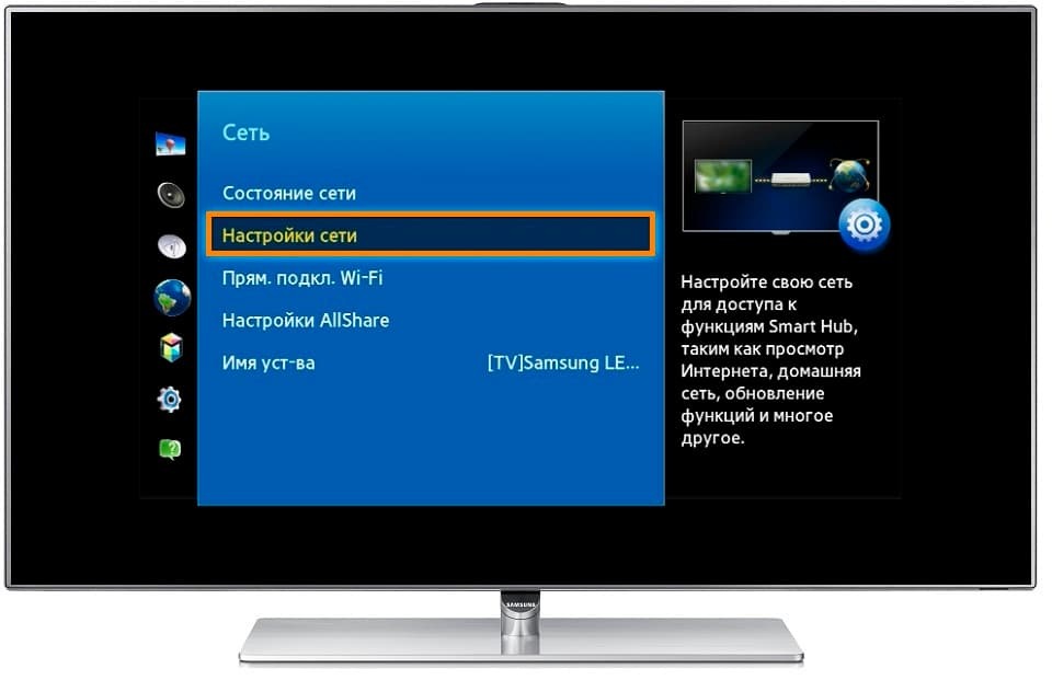 Как подключить телевизор samsung к wifi. Смотреть фото Как подключить телевизор samsung к wifi. Смотреть картинку Как подключить телевизор samsung к wifi. Картинка про Как подключить телевизор samsung к wifi. Фото Как подключить телевизор samsung к wifi