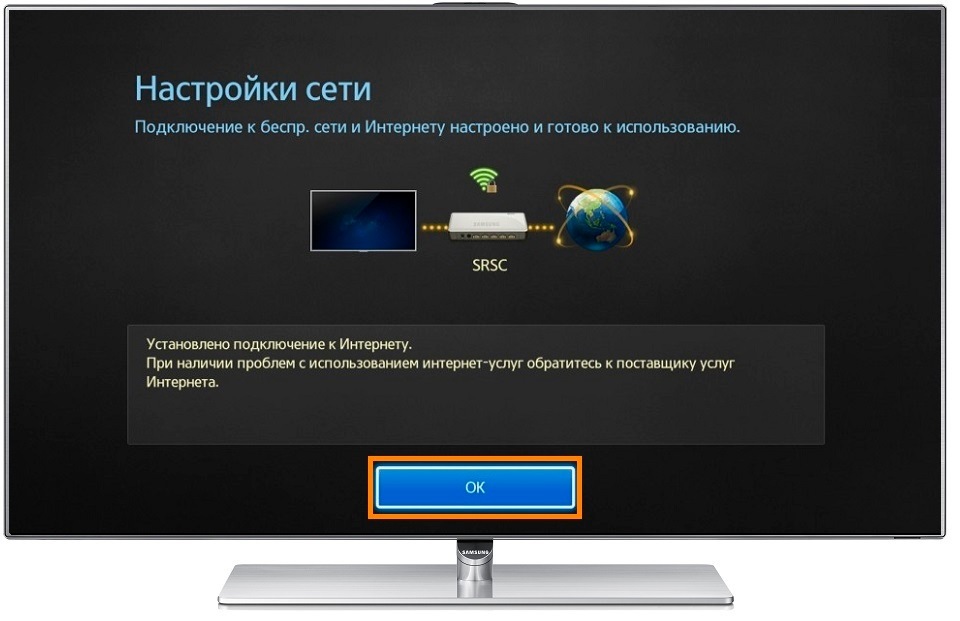 Как подключить телевизор samsung к wifi. Смотреть фото Как подключить телевизор samsung к wifi. Смотреть картинку Как подключить телевизор samsung к wifi. Картинка про Как подключить телевизор samsung к wifi. Фото Как подключить телевизор samsung к wifi