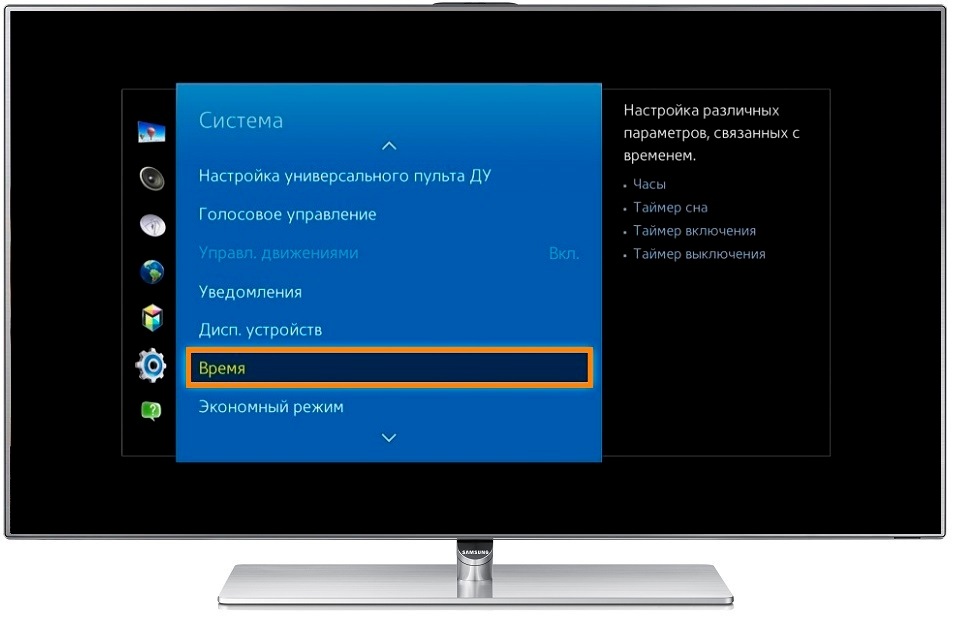 Как настроить время на телевизоре самсунг. Смотреть фото Как настроить время на телевизоре самсунг. Смотреть картинку Как настроить время на телевизоре самсунг. Картинка про Как настроить время на телевизоре самсунг. Фото Как настроить время на телевизоре самсунг
