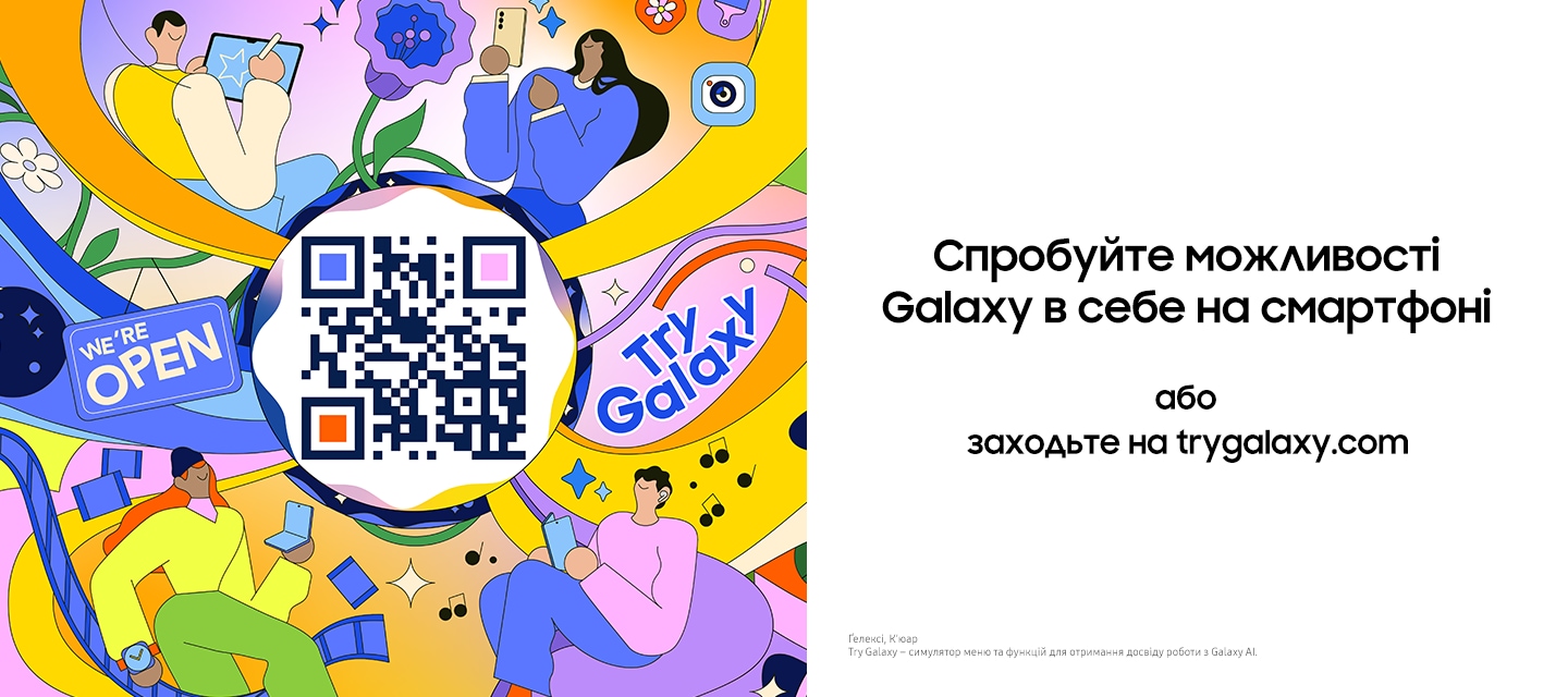 Try Galaxy 2025