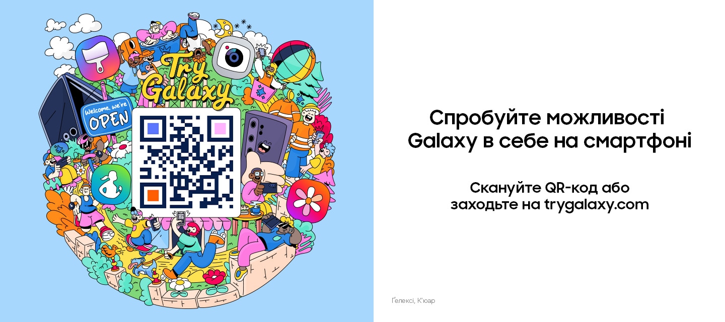 Try Galaxy 2025