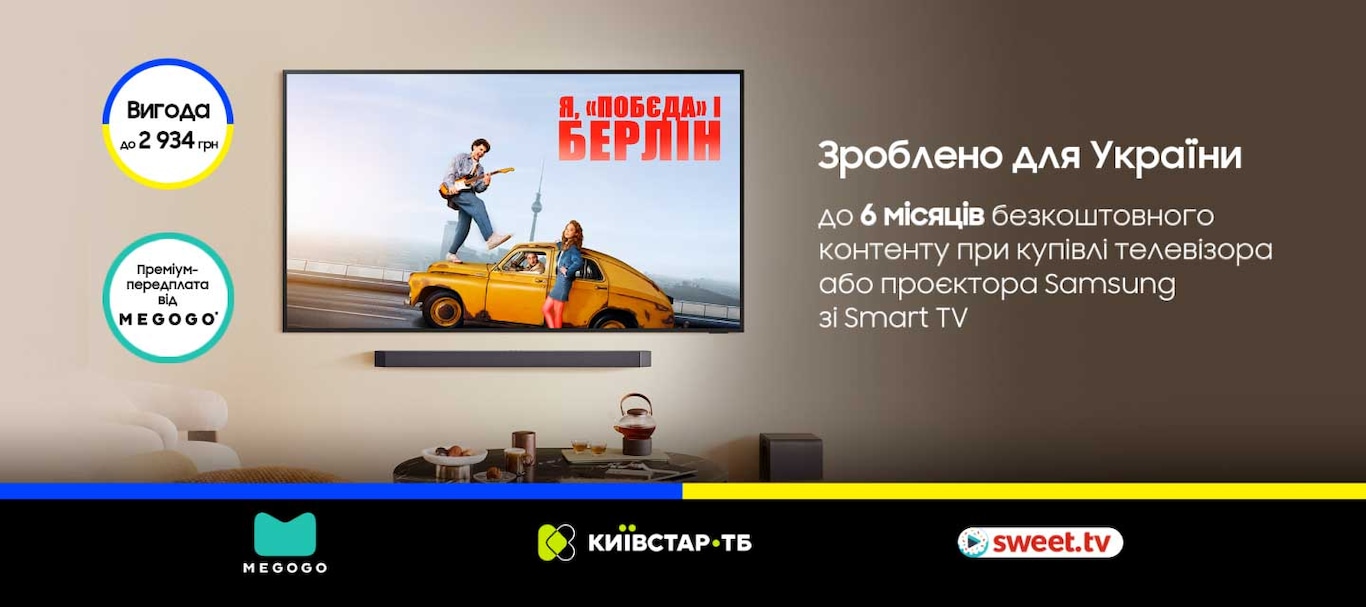 Зроблено для України